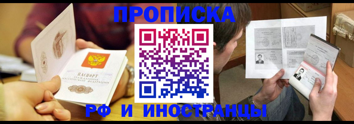 временная регистрация в квартире в Нерчинске