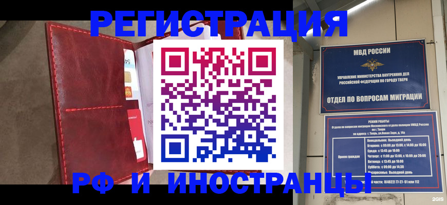 временная регистрация 2025 в Нерчинске